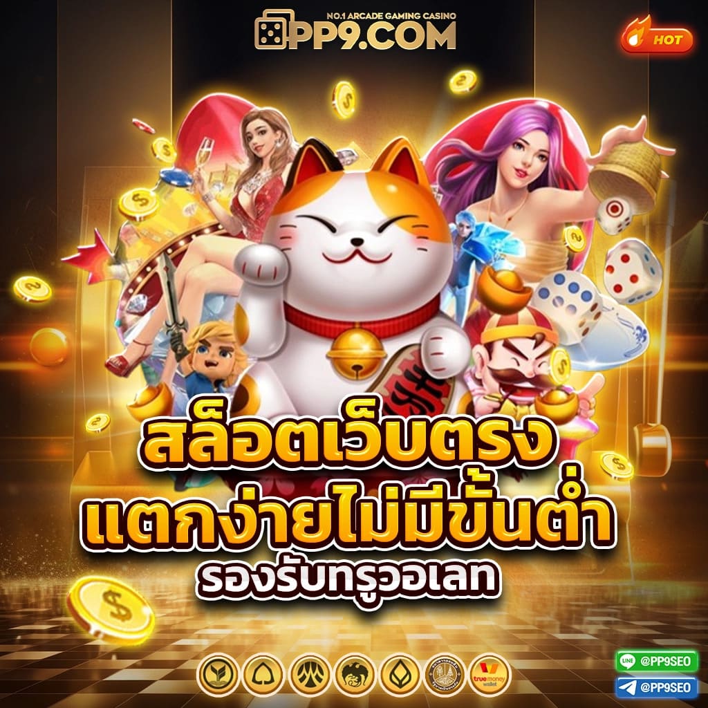 456 สล็อต เว็บตรงรวมเกมสล็อตอัปเดตใหม่ล่าสุด ลุ้นรางวัลใหญ่ทุกวัน